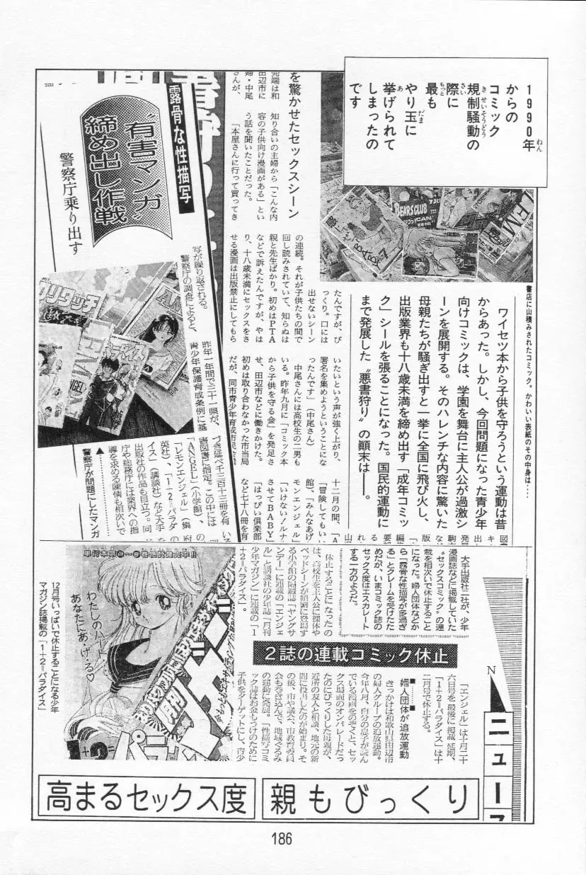 [Kamimura Sumiko] Abunai! Runa Sensei 1 Fhentai - Page 187