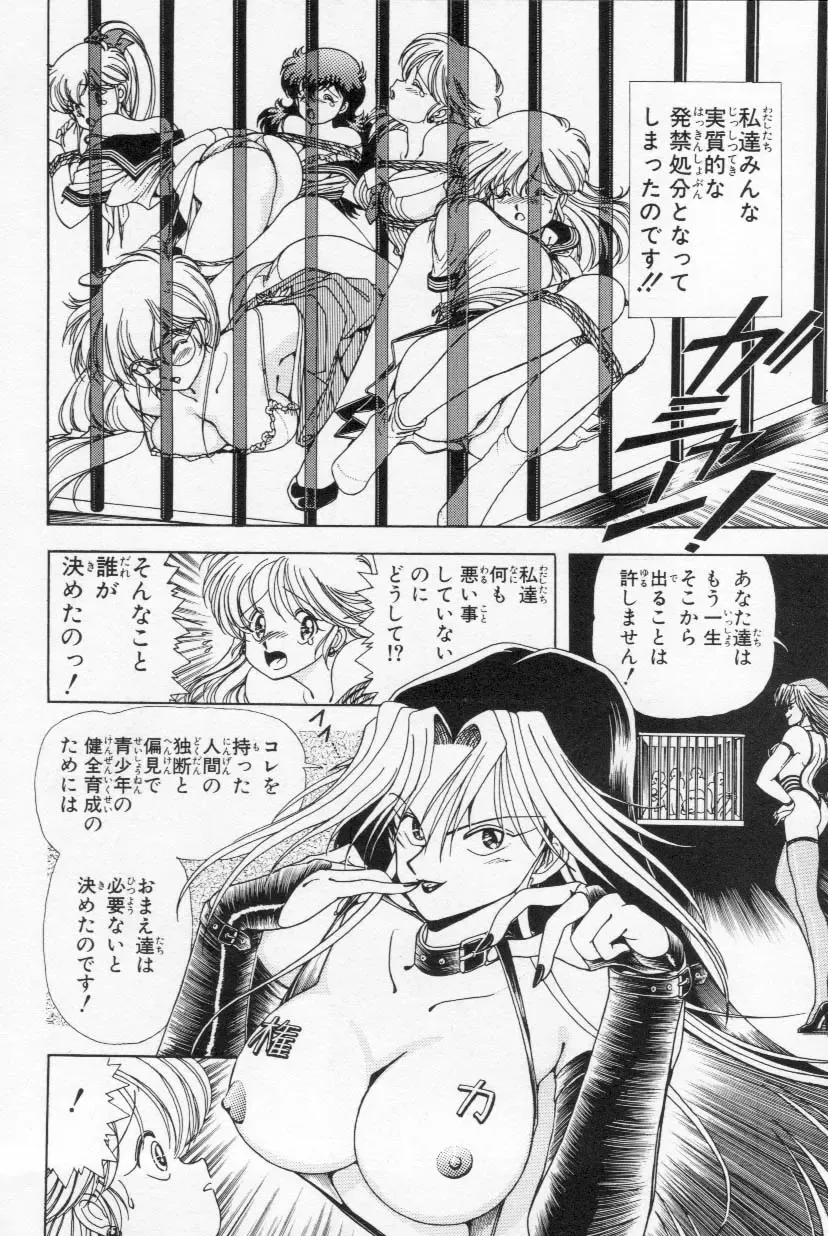 [Kamimura Sumiko] Abunai! Runa Sensei 1 Fhentai - Page 189