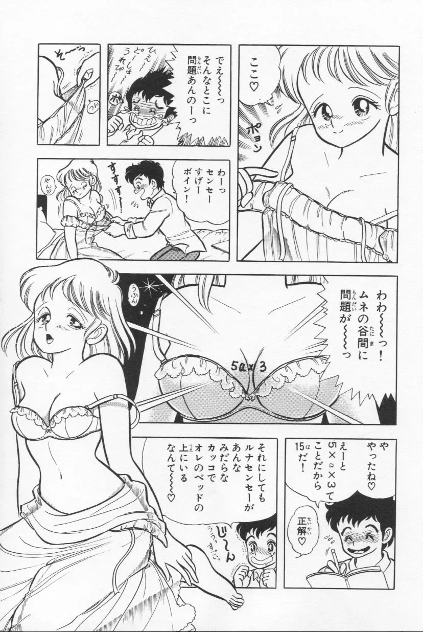 [Kamimura Sumiko] Abunai! Runa Sensei 1 Fhentai - Page 20