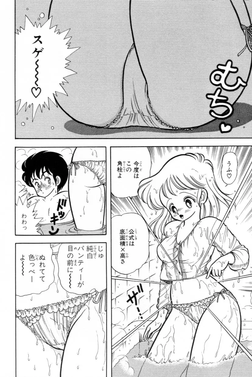 [Kamimura Sumiko] Abunai! Runa Sensei 1 Fhentai - Page 77