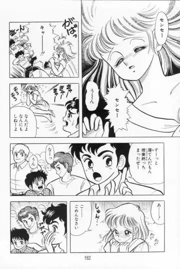 [Kamimura Sumiko] Abunai! Runa Sensei 1 Fhentai - Page 163