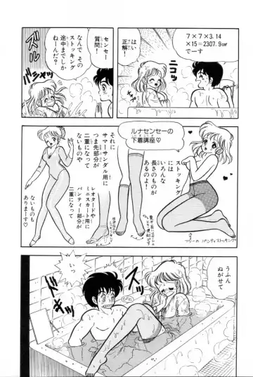 [Kamimura Sumiko] Abunai! Runa Sensei 1 Fhentai - Page 74