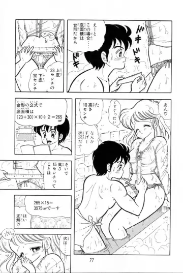 [Kamimura Sumiko] Abunai! Runa Sensei 1 Fhentai - Page 78