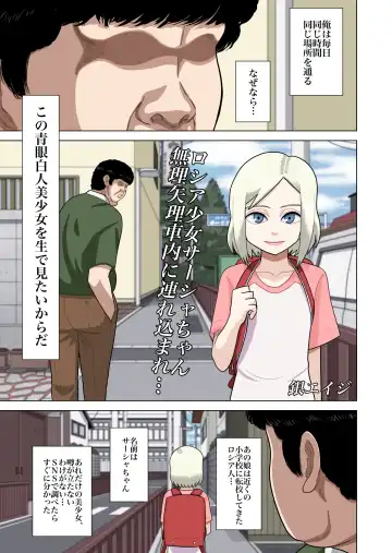 [Gin Eiji] Russia Shoujo Sasha-chan Muriyari Shanai ni Tsurekomare... Fhentai - Page 4