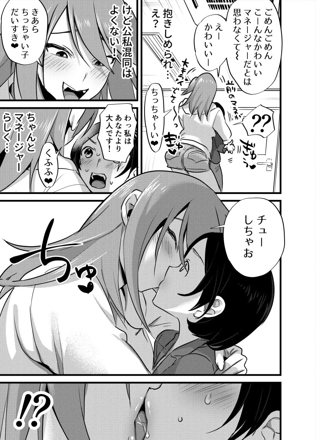 [Chimeda] Futanari Idol no Seishori mo Manager no Shigoto desu! Fhentai - Page 6