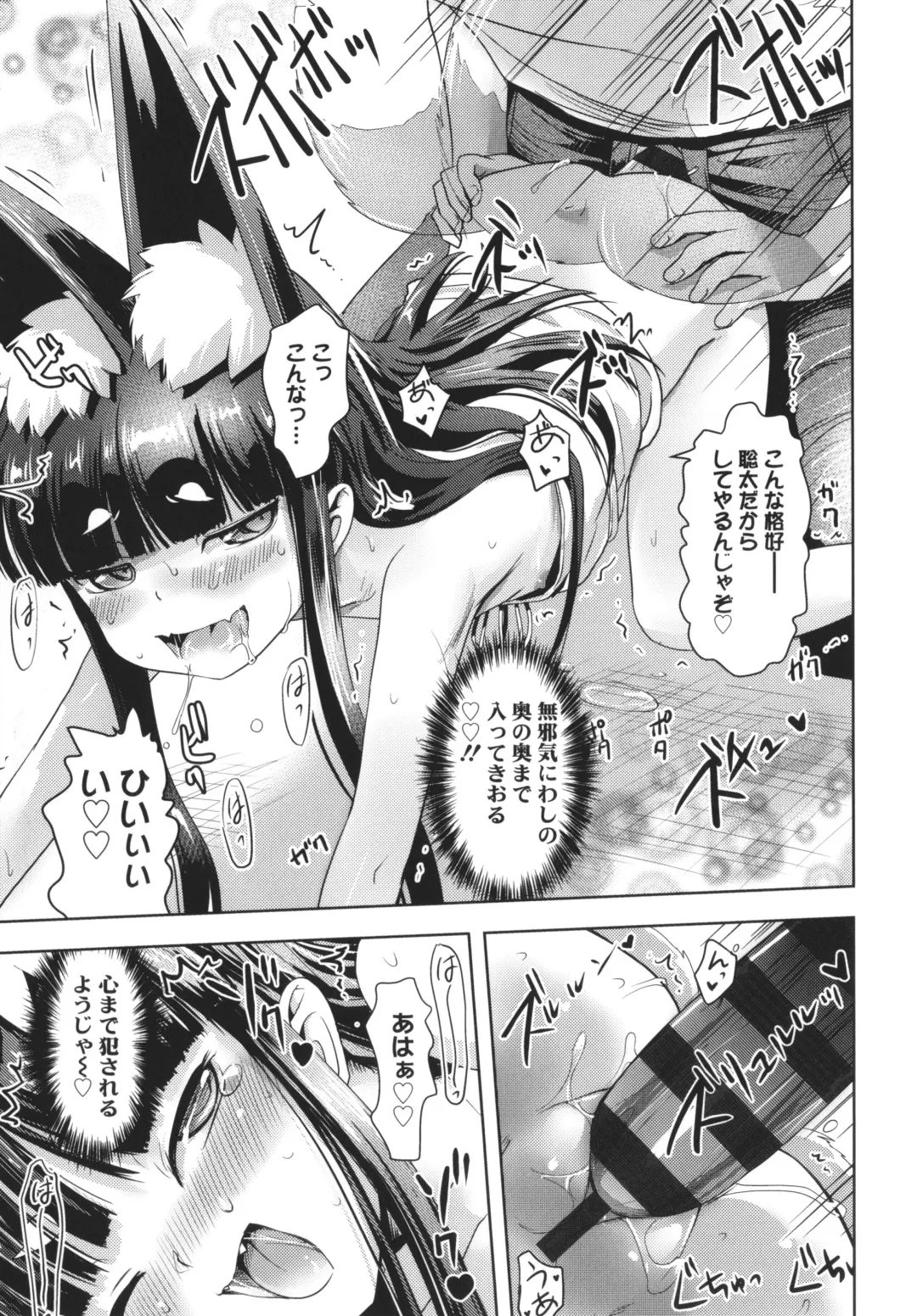 [Yam] Ayakashi Enishi Fhentai.net - Page 74