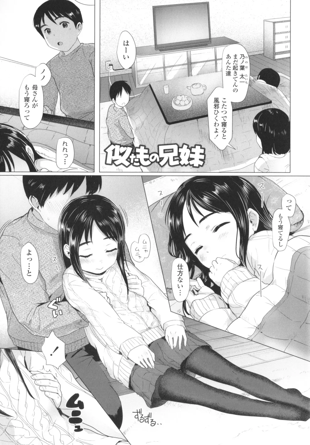 [Rondonko] Loli Hameppi Fhentai - Page 14