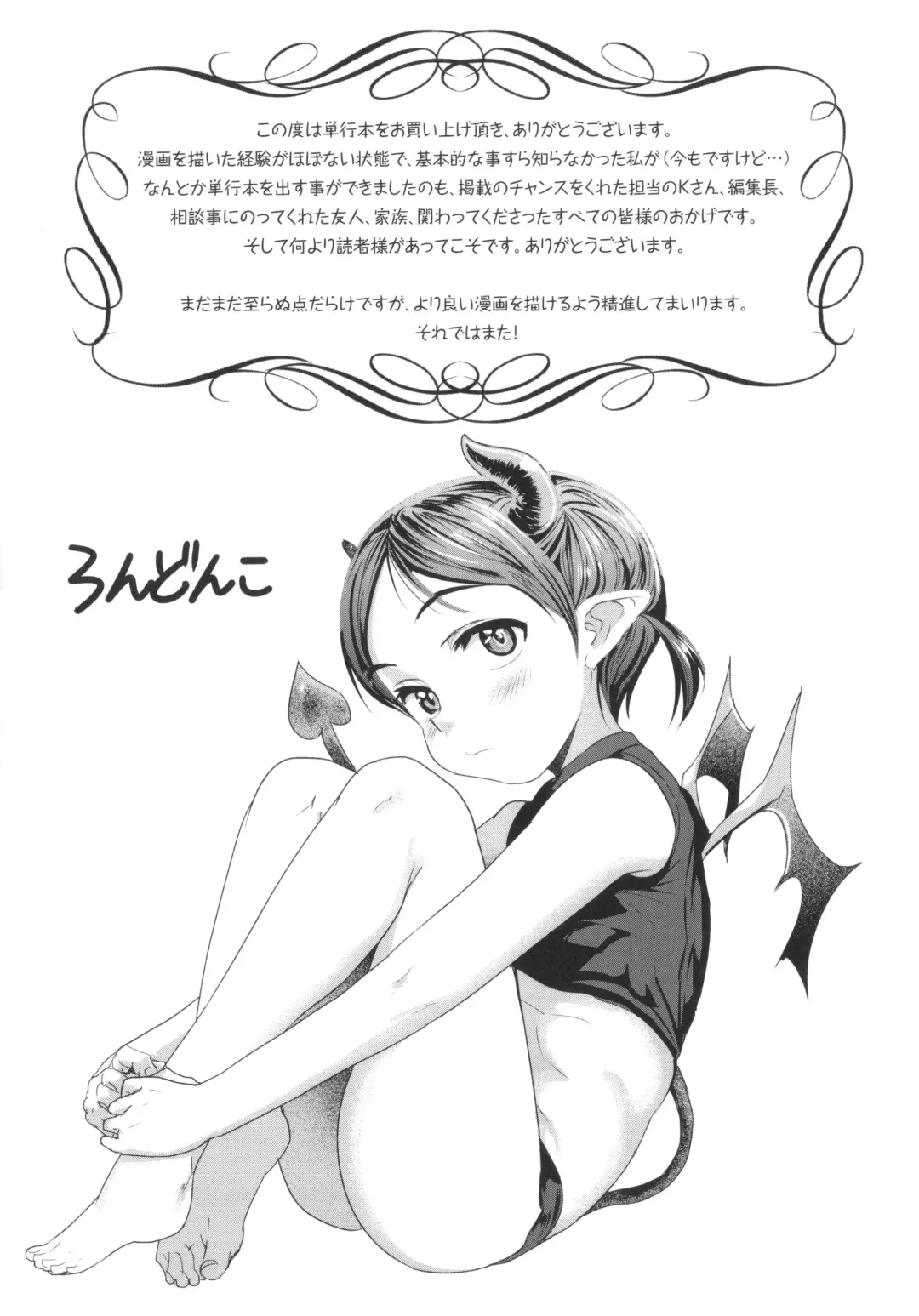 [Rondonko] Loli Hameppi Fhentai - Page 186