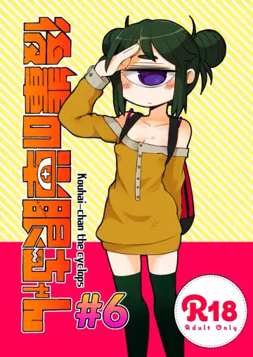 [Masha] Kouhai no Tangan-chan #6 | Kouhai-chan the Cyclops #6 - Fhentai.net