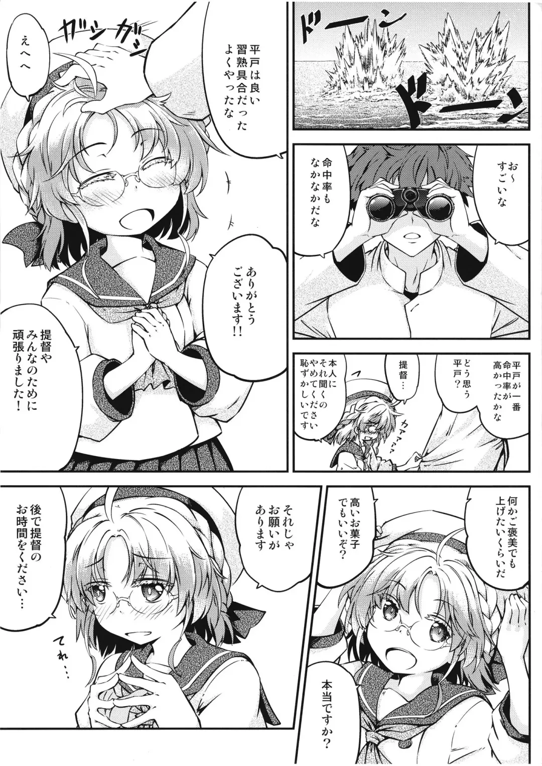 [Hitsujin] Hirato no Kimochi Fhentai - Page 3