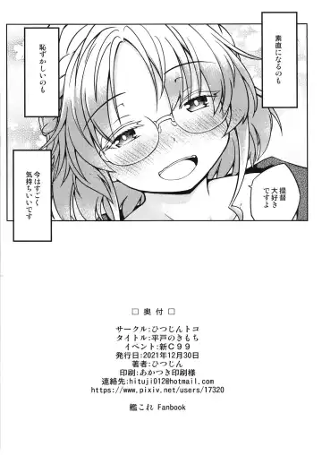 [Hitsujin] Hirato no Kimochi Fhentai - Page 22