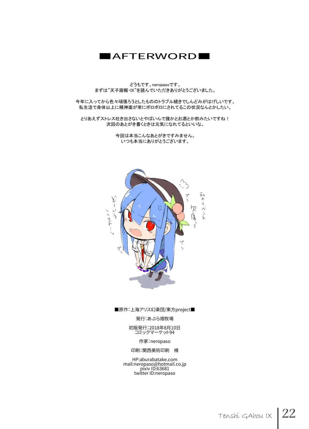 [Neropaso] Tenshi Gahou IX + C94 Omake Bon Fhentai - Page 21