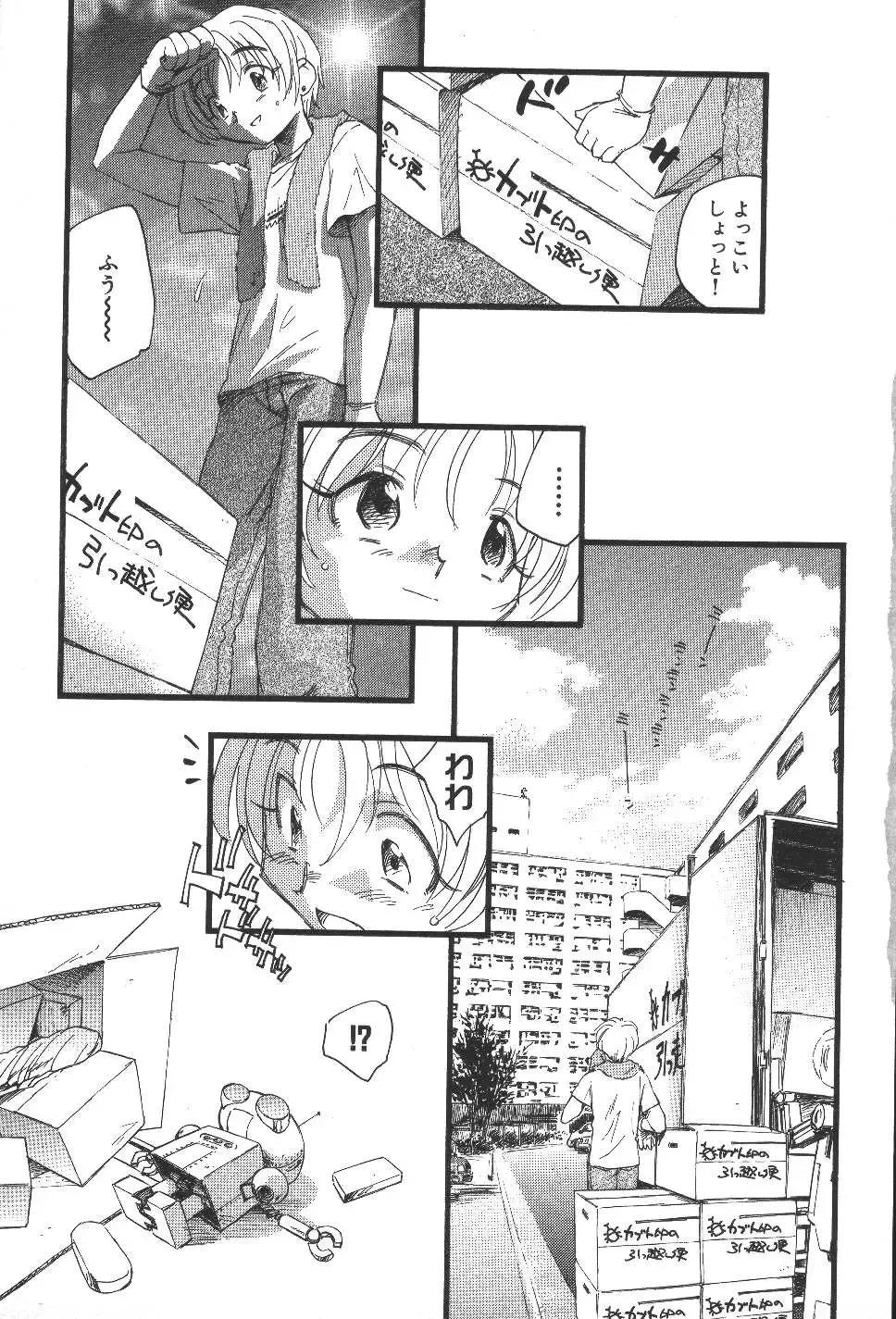 [Unno Hotaru] Kuusou Shoujo Kitan Fhentai.net - Page 6