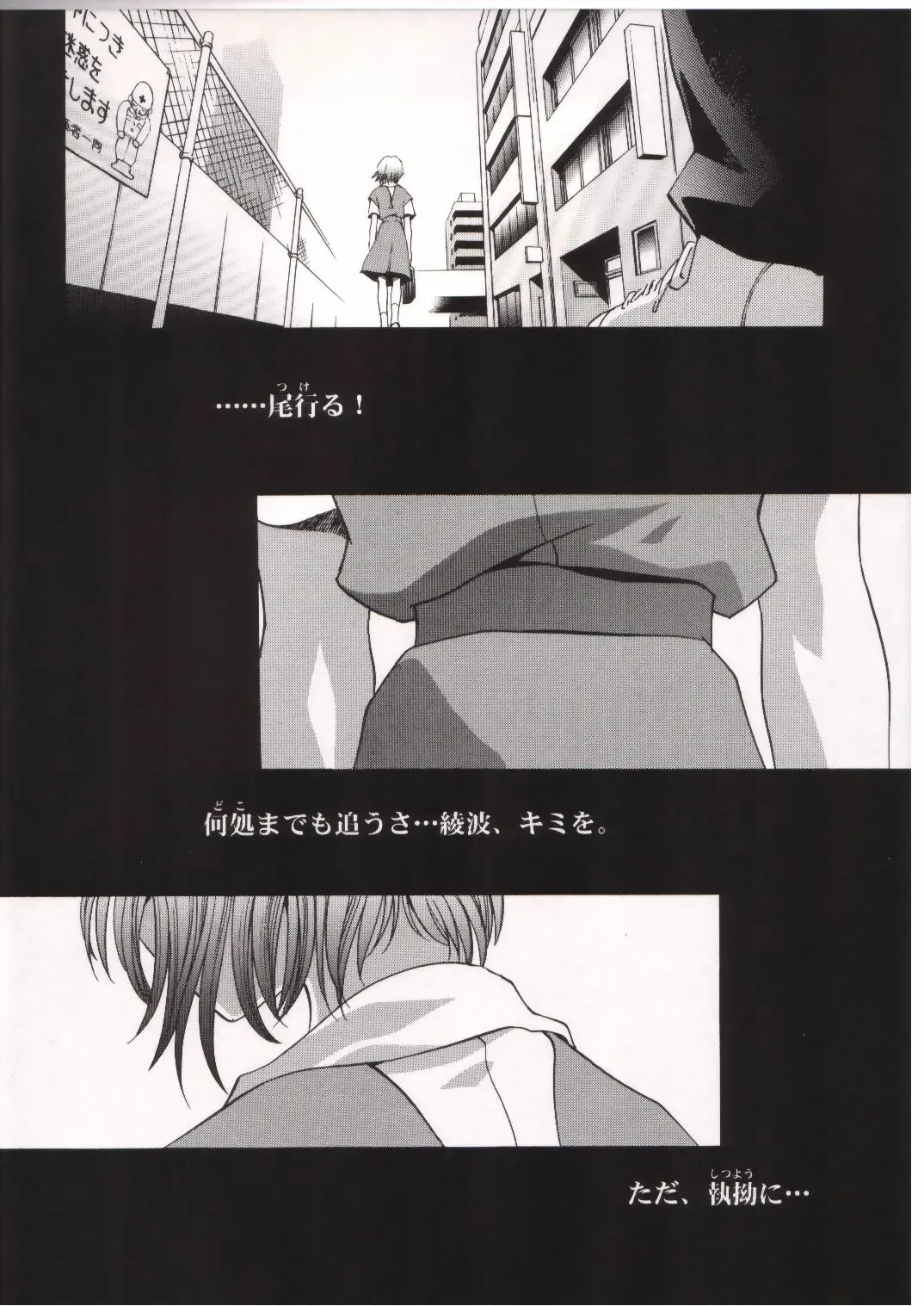 [Kawarajima Koh] AYANAMI SUMMIT Fhentai - Page 3