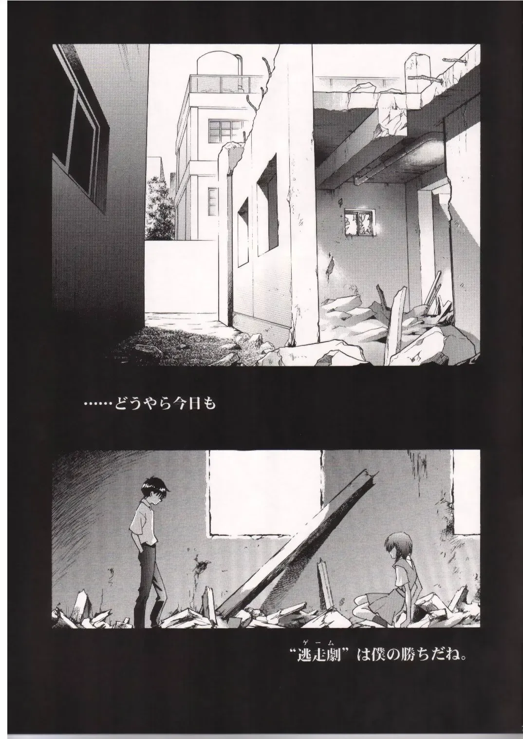 [Kawarajima Koh] AYANAMI SUMMIT Fhentai - Page 4