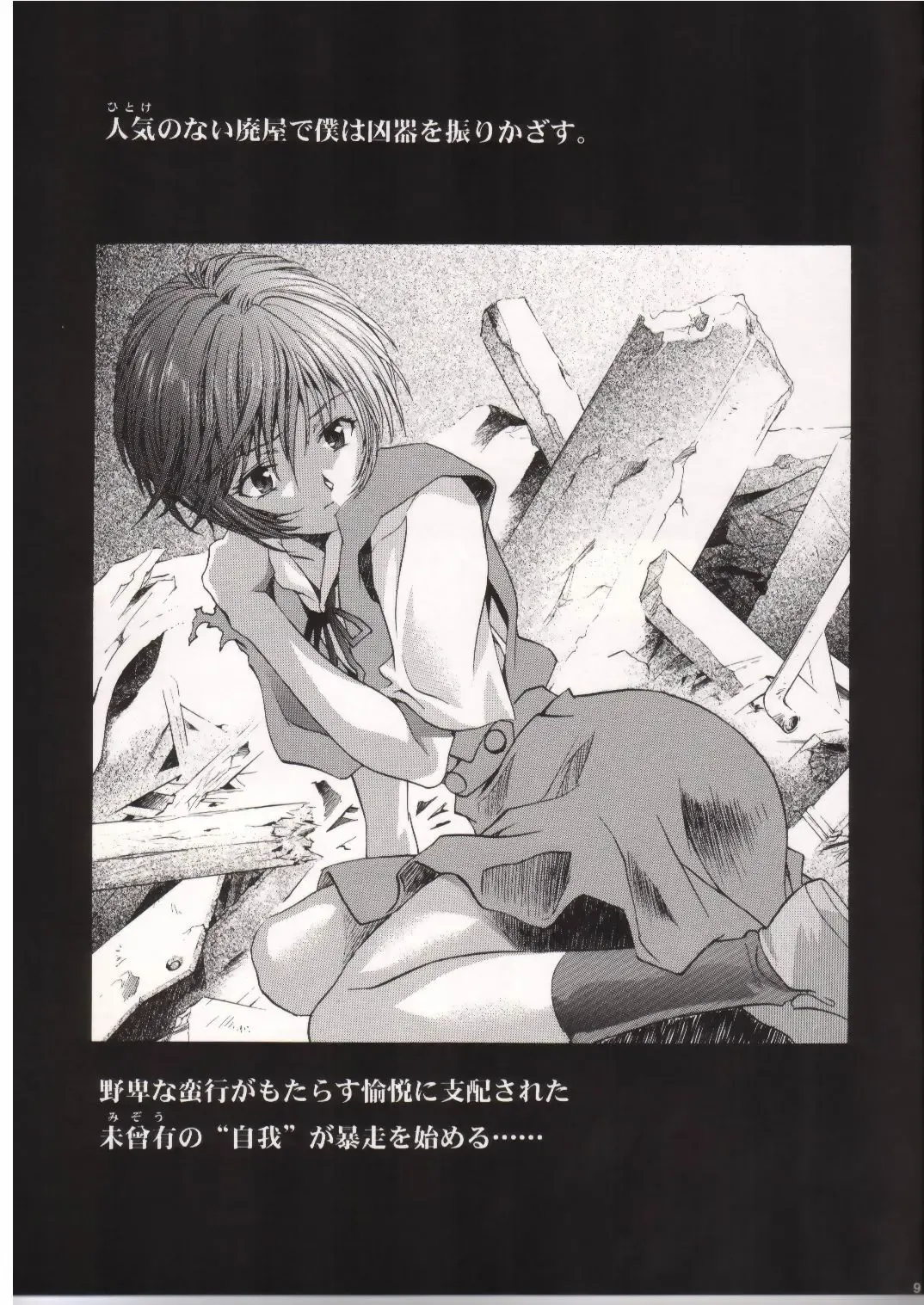 [Kawarajima Koh] AYANAMI SUMMIT Fhentai - Page 6