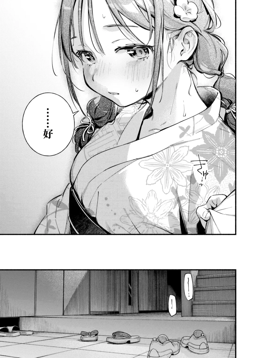 [Wantan Meo] Hoteri ai Fhentai.net - Page 10