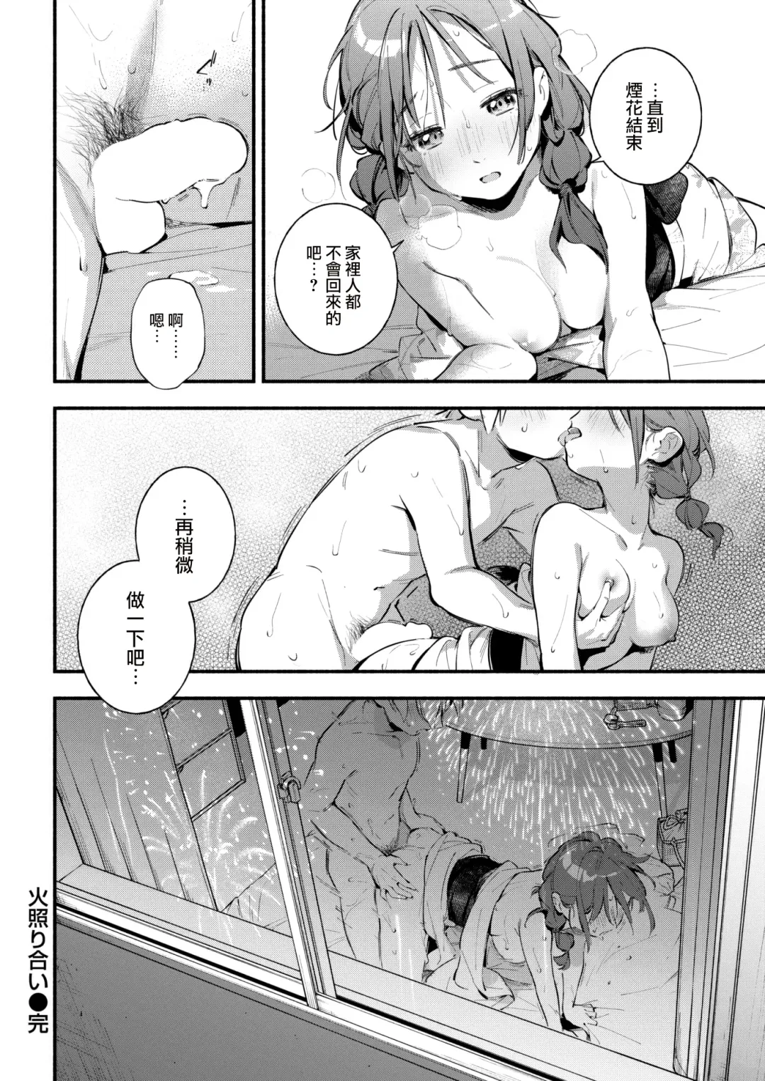 [Wantan Meo] Hoteri ai Fhentai.net - Page 21