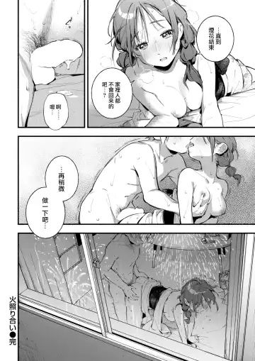 [Wantan Meo] Hoteri ai Fhentai.net - Page 21