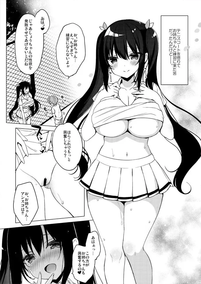 [Ichiri] Tennis Wear Onee-chan to Ichaicha Suru Hon Fhentai - Page 2