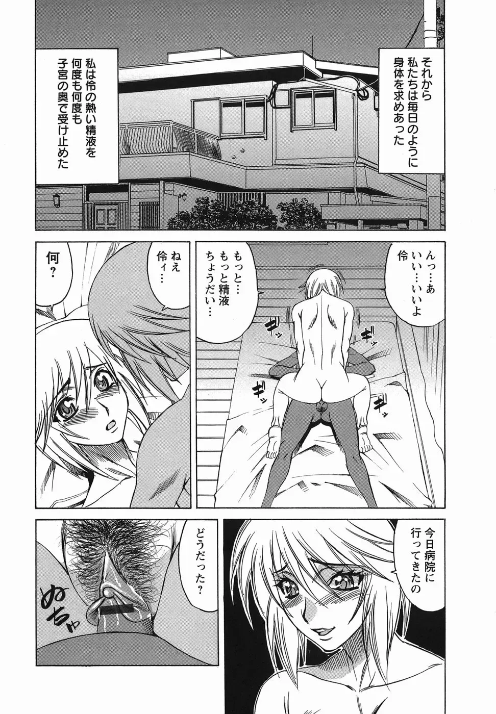 [Yamamoto Yoshifumi] Inransei Souseiji Fhentai - Page 166