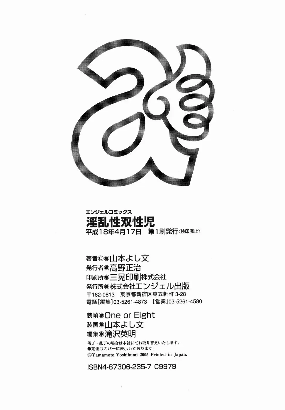 [Yamamoto Yoshifumi] Inransei Souseiji Fhentai - Page 192