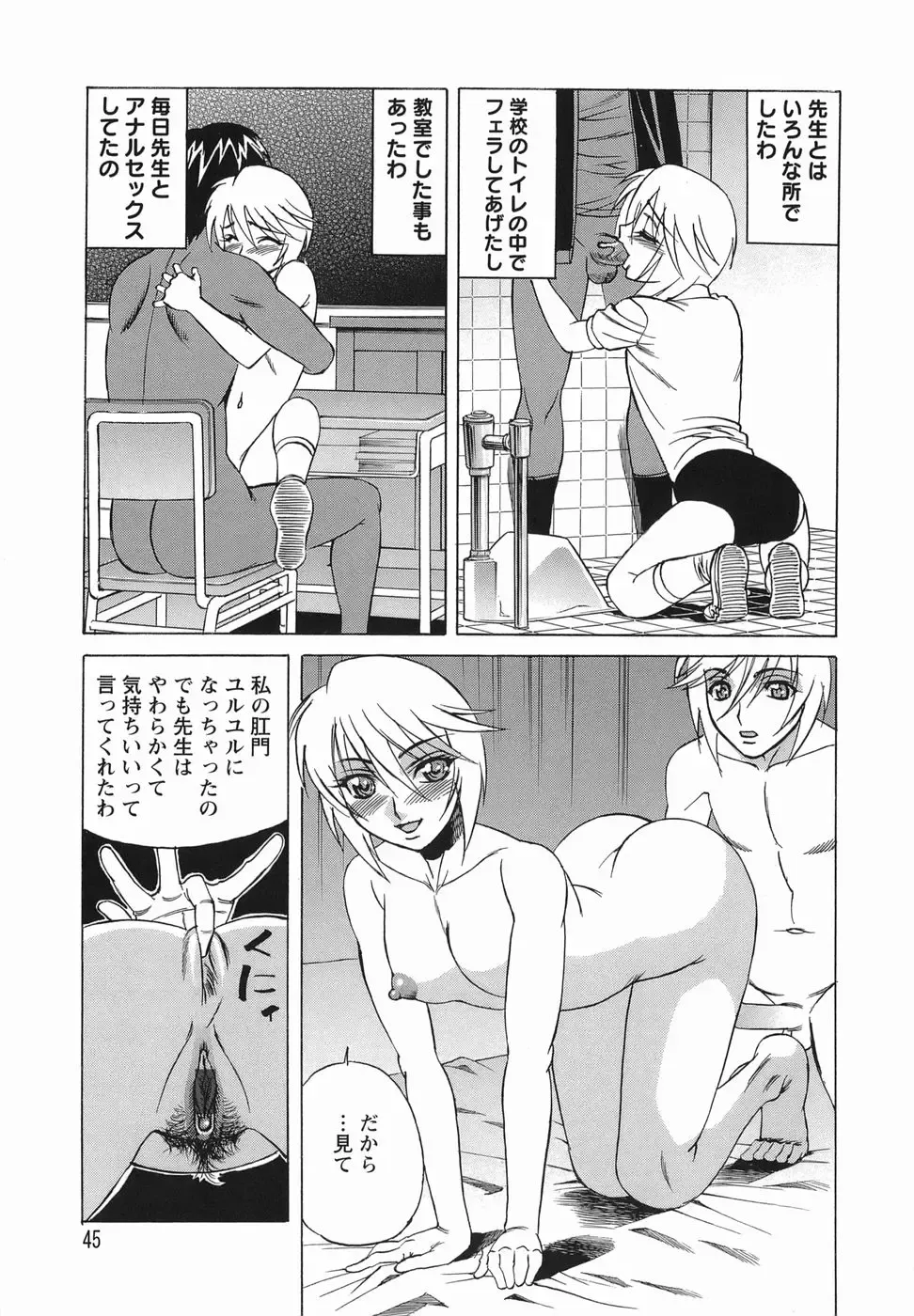 [Yamamoto Yoshifumi] Inransei Souseiji Fhentai - Page 45