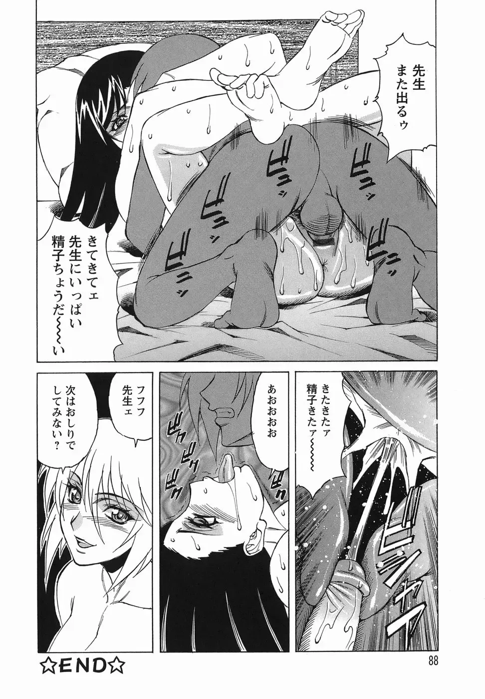 [Yamamoto Yoshifumi] Inransei Souseiji Fhentai - Page 88