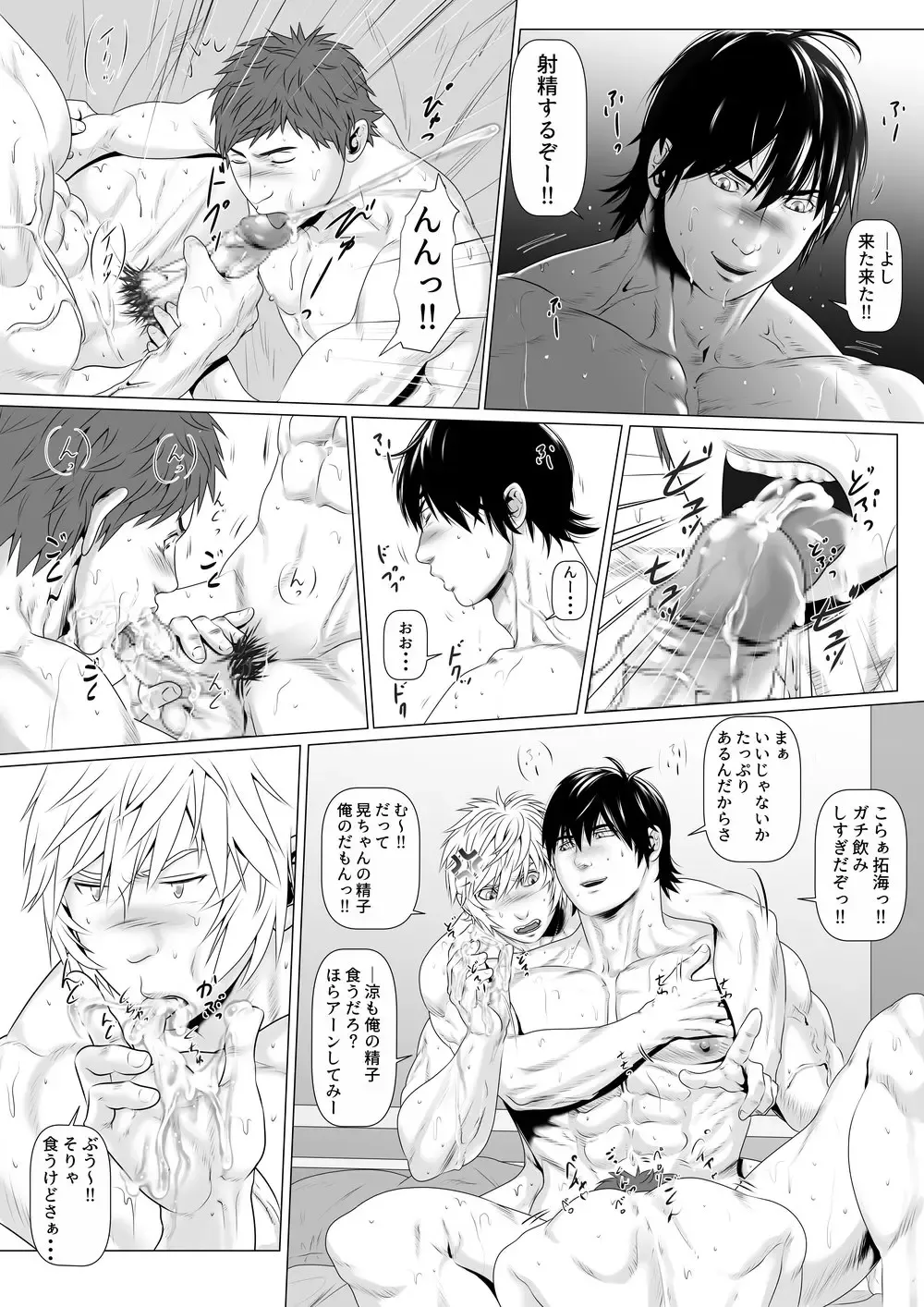 [Keisuke] Be positive!!2 Fhentai - Page 16