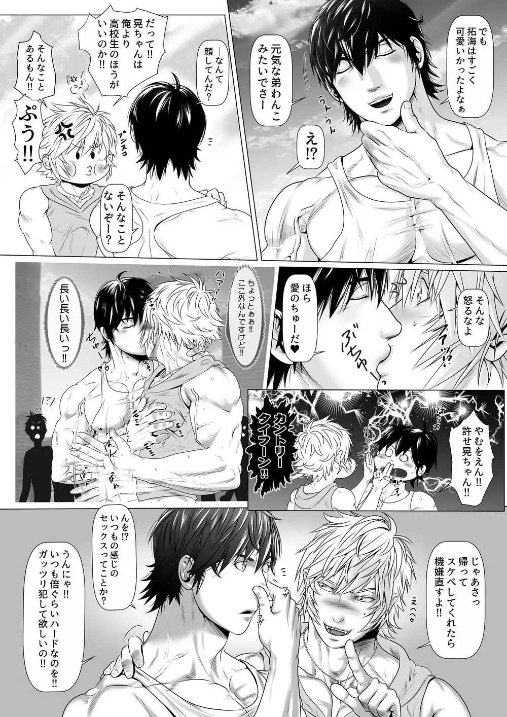 [Keisuke] Be positive!!2 Fhentai - Page 23