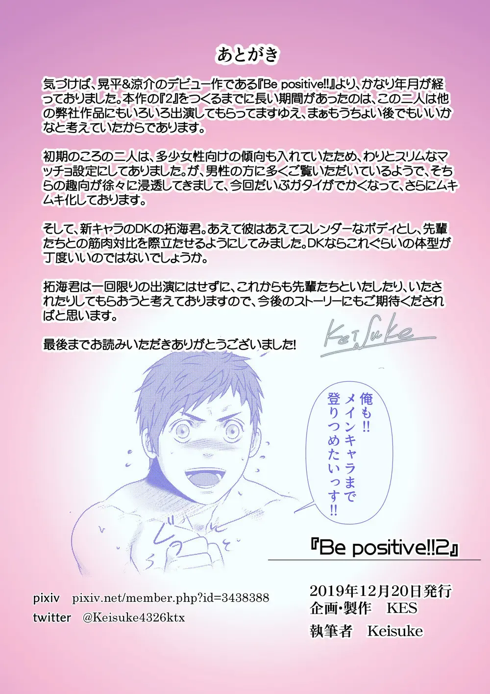 [Keisuke] Be positive!!2 Fhentai - Page 25