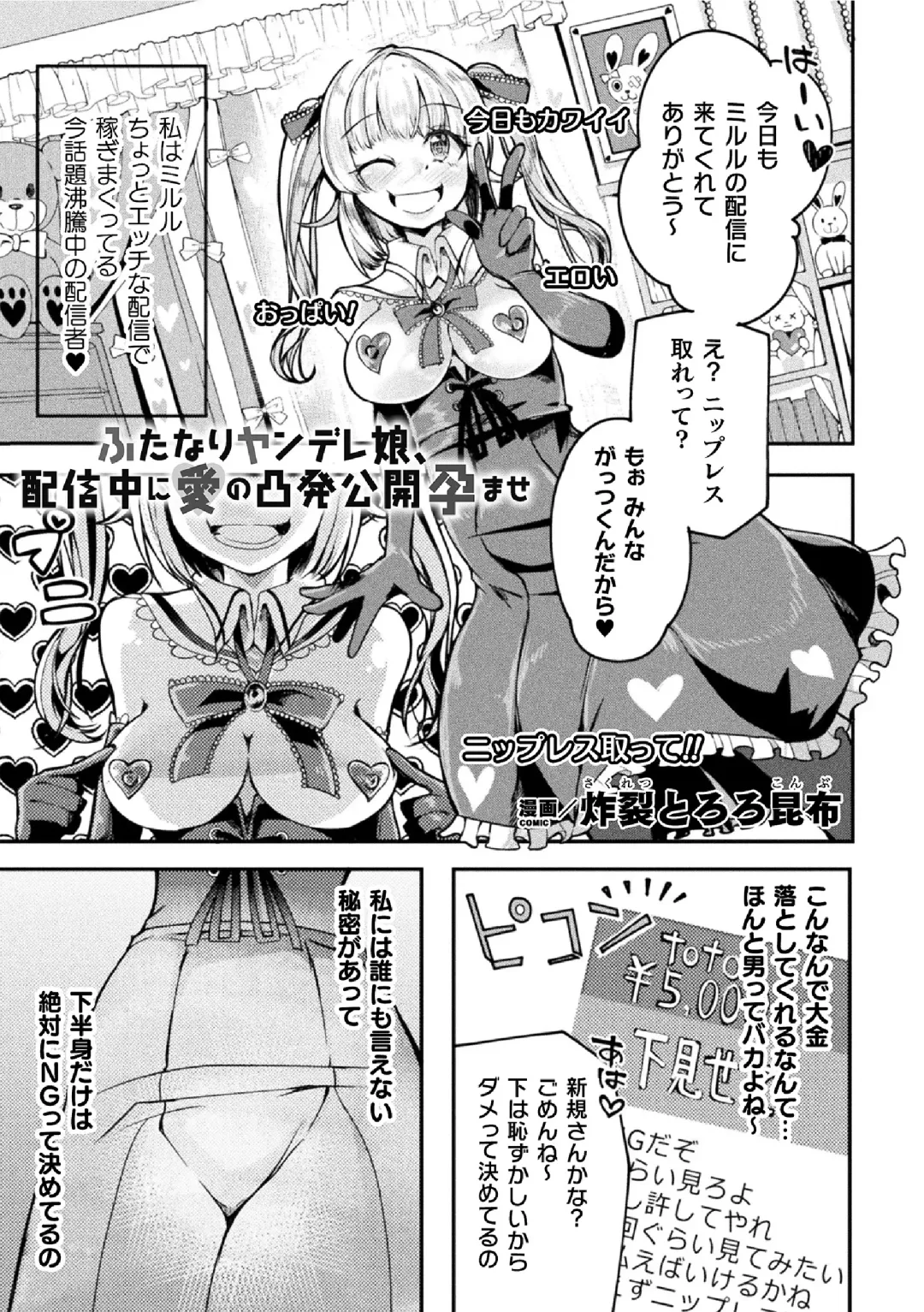 2D Comic Magazine Futanai Les Haramase Mesuzao Fuck de Kyousei Chakushou! Vol. 1 Fhentai.net - Page 43