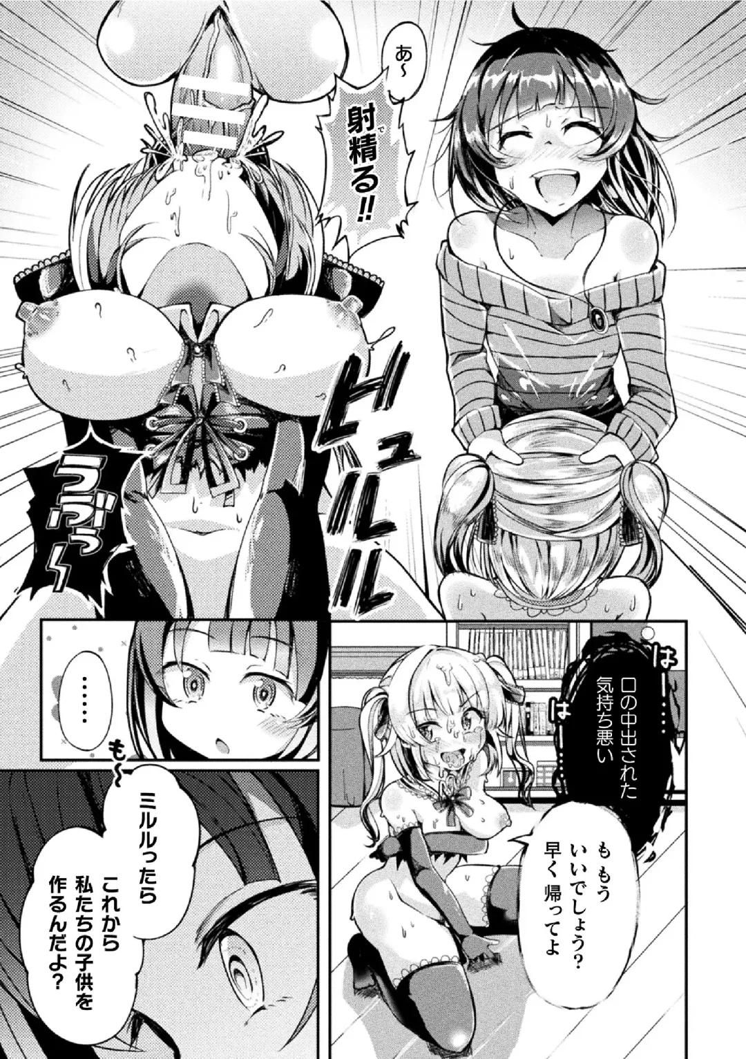 2D Comic Magazine Futanai Les Haramase Mesuzao Fuck de Kyousei Chakushou! Vol. 1 Fhentai.net - Page 51