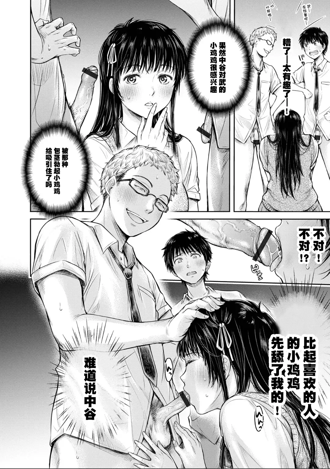 [H9] Kanojo ni Kokuhaku Suru Mae ni Tomodachi ni Nakadashi Sareta... 8 Fhentai.net - Page 16