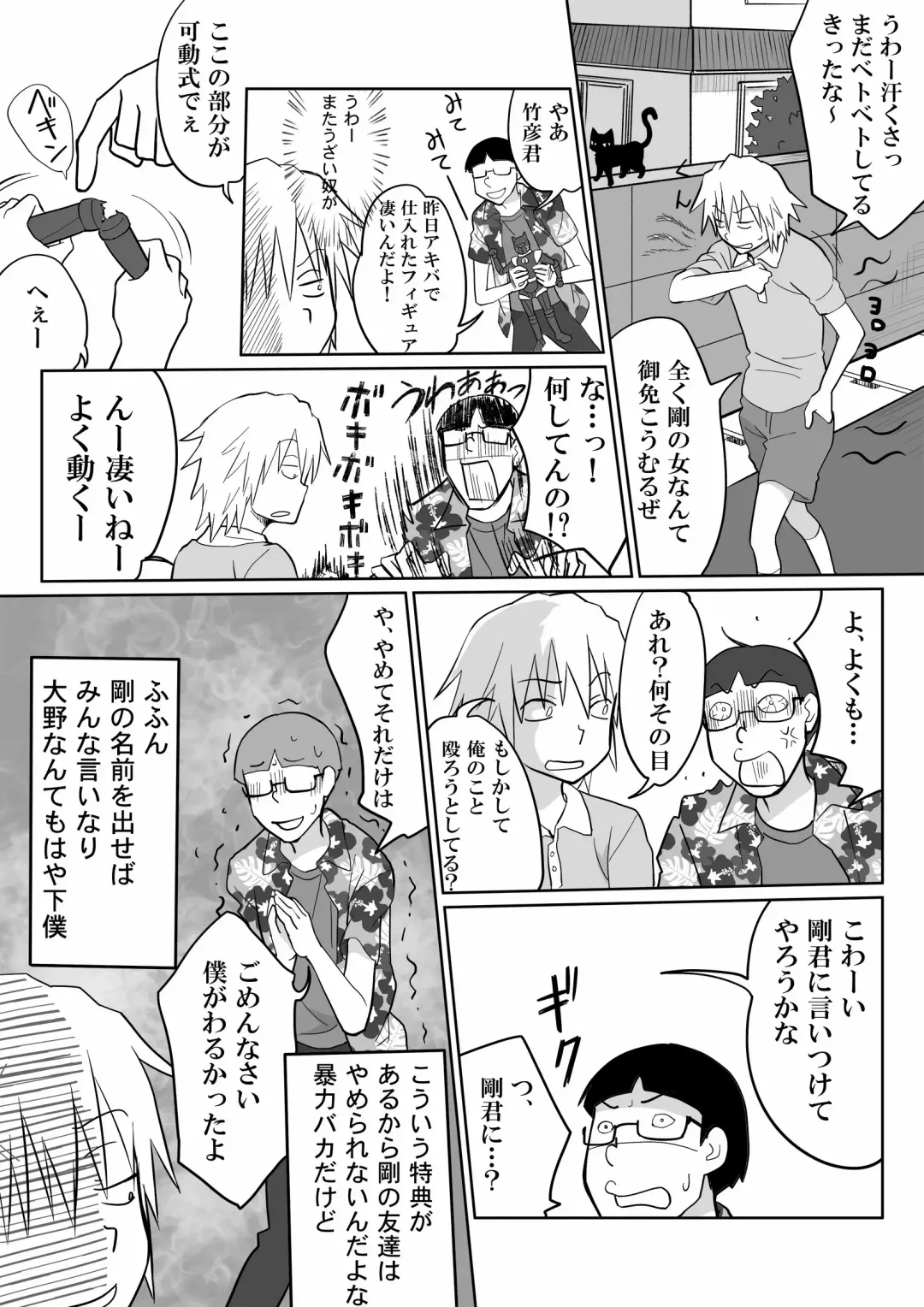 [Hb] Sanshita no Ore ga Bishoujo ni natte okasareru wake ga nai! Fhentai - Page 3