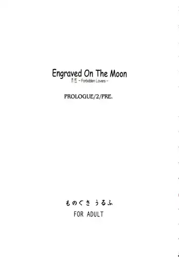 [Monogusa Wolf] Engraved On The Moon Prologue/2 Fhentai - Page 3