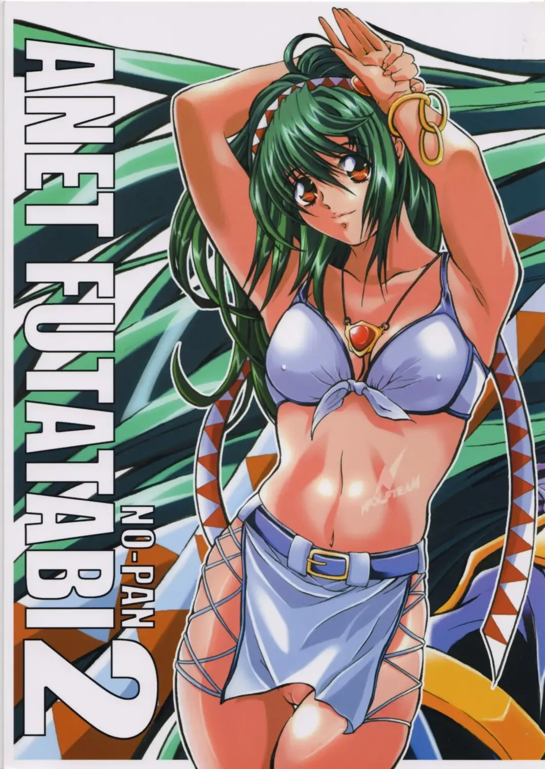 [Heshi] NO-PAN ANET FUTATABI 2 Fhentai - Page 1