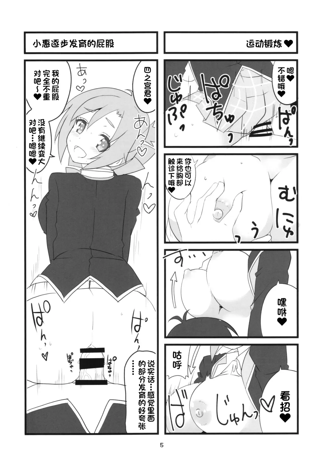 [Aoi Manabu] Sora kara Tenshi ga Ochitekita Fhentai.net - Page 7