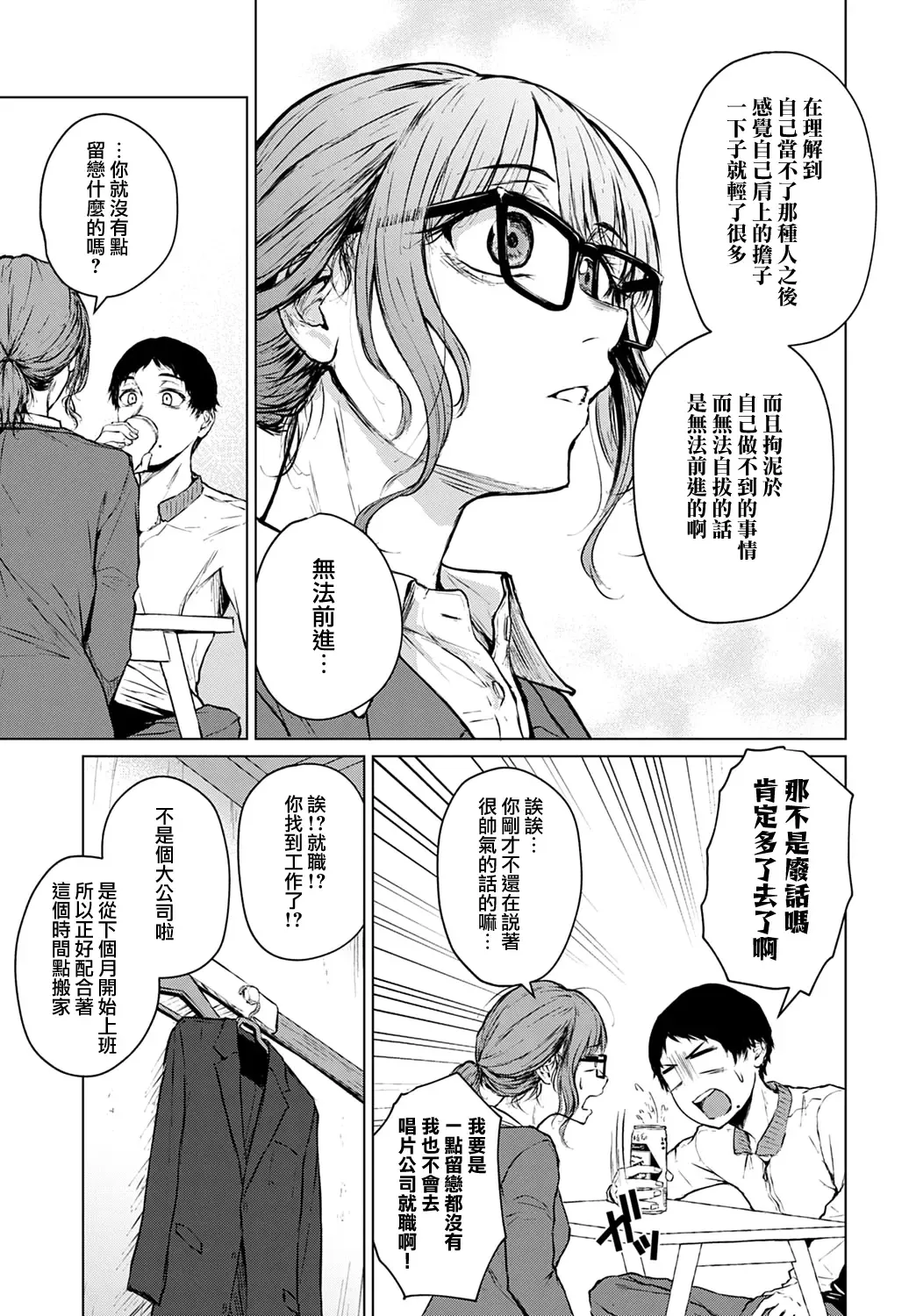 [Tamabi] Mirai Ni Narenakatta Anohikara | 自失去了未來的那天開始 Fhentai - Page 11