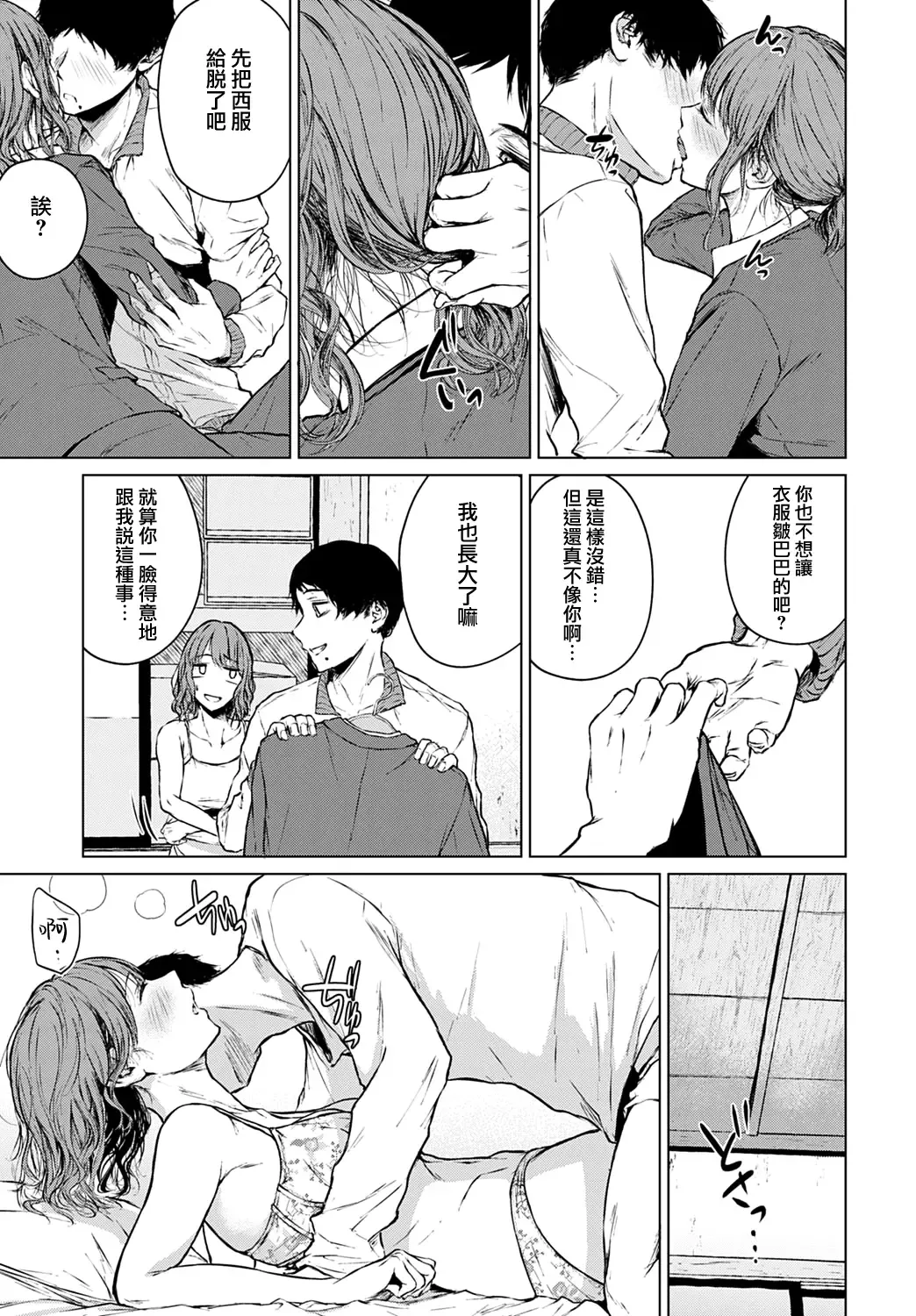 [Tamabi] Mirai Ni Narenakatta Anohikara | 自失去了未來的那天開始 Fhentai - Page 15