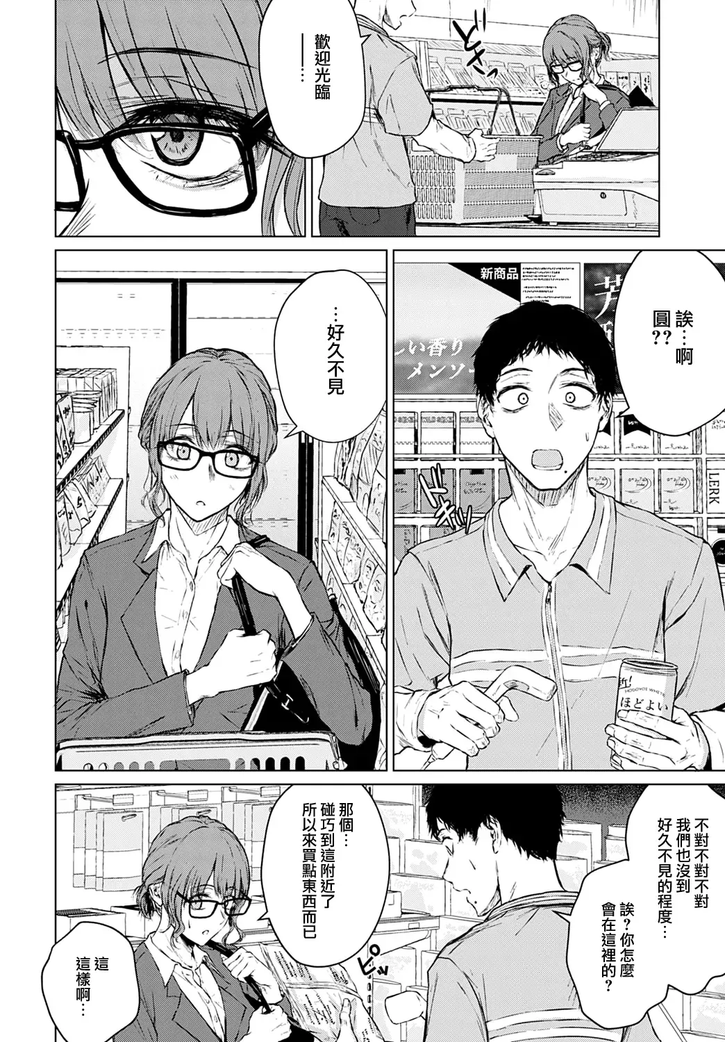 [Tamabi] Mirai Ni Narenakatta Anohikara | 自失去了未來的那天開始 Fhentai - Page 4