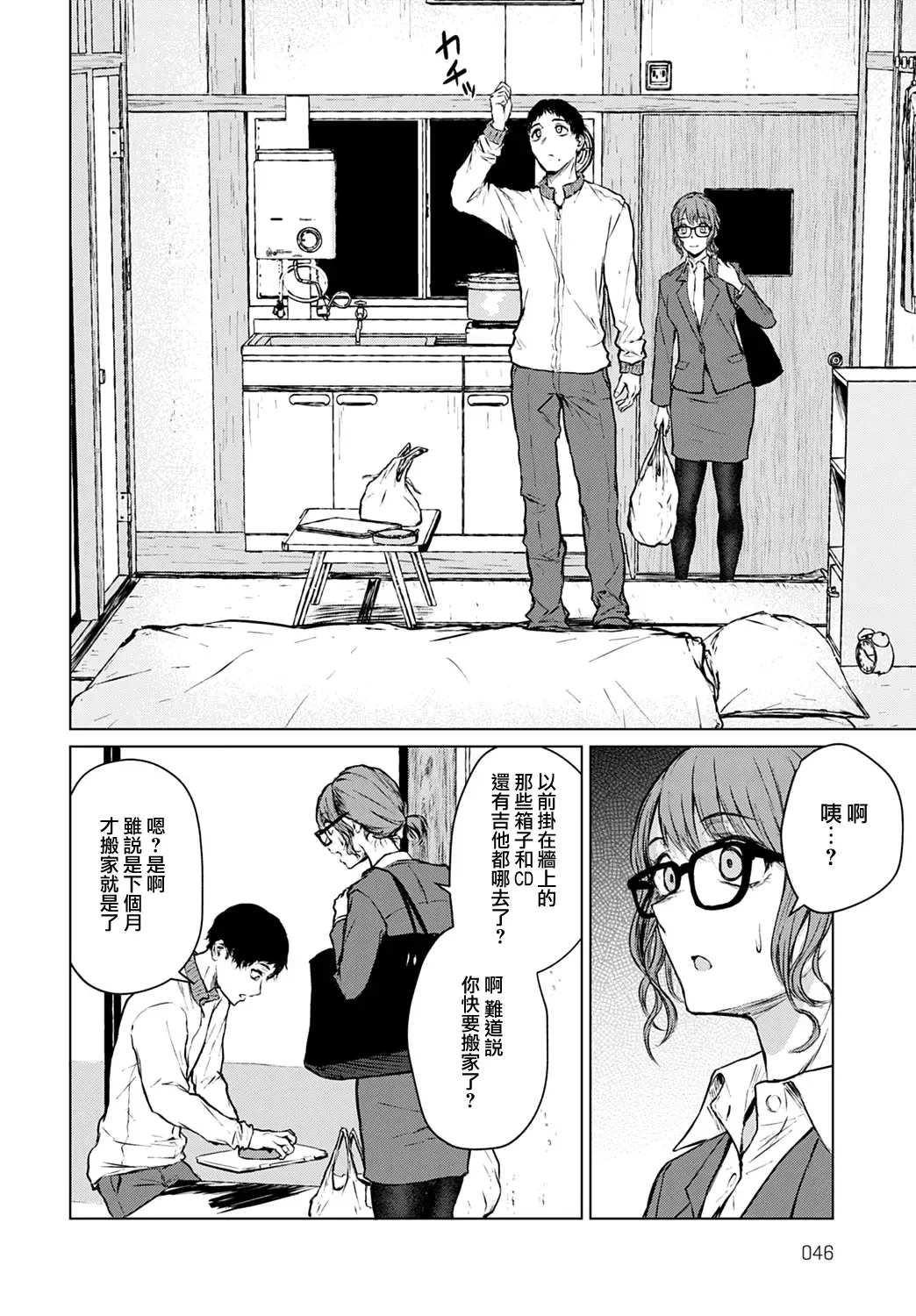 [Tamabi] Mirai Ni Narenakatta Anohikara | 自失去了未來的那天開始 Fhentai - Page 8