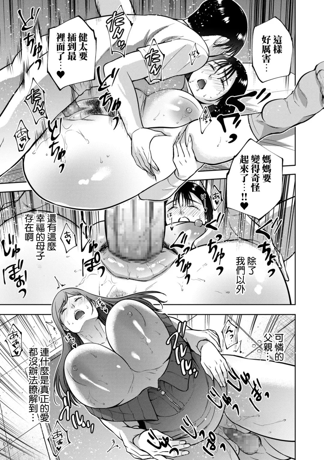 [Natsu No Oyatsu] Incestism Ch. 6 Fhentai - Page 21