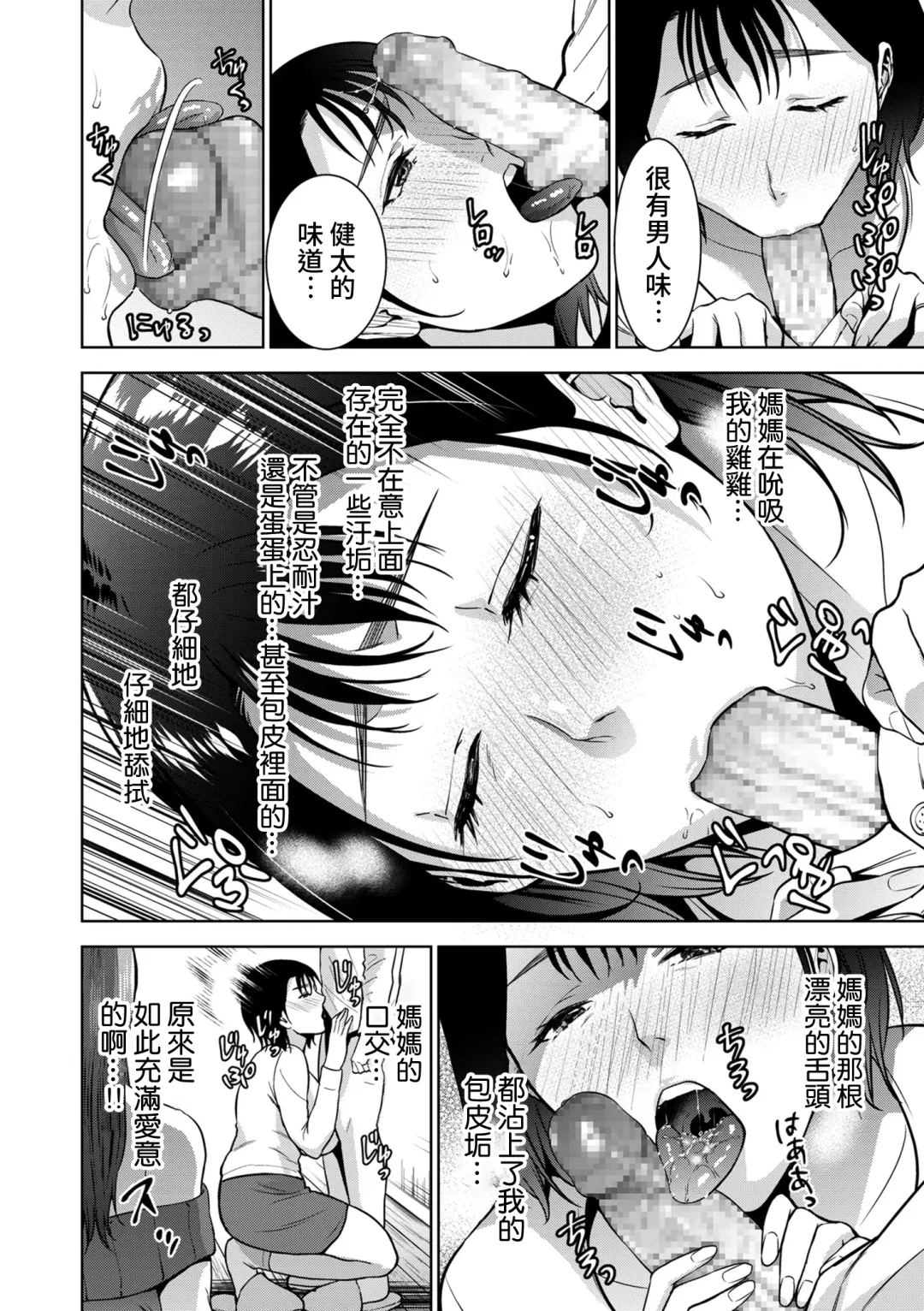 [Natsu No Oyatsu] Incestism Ch. 6 Fhentai - Page 6
