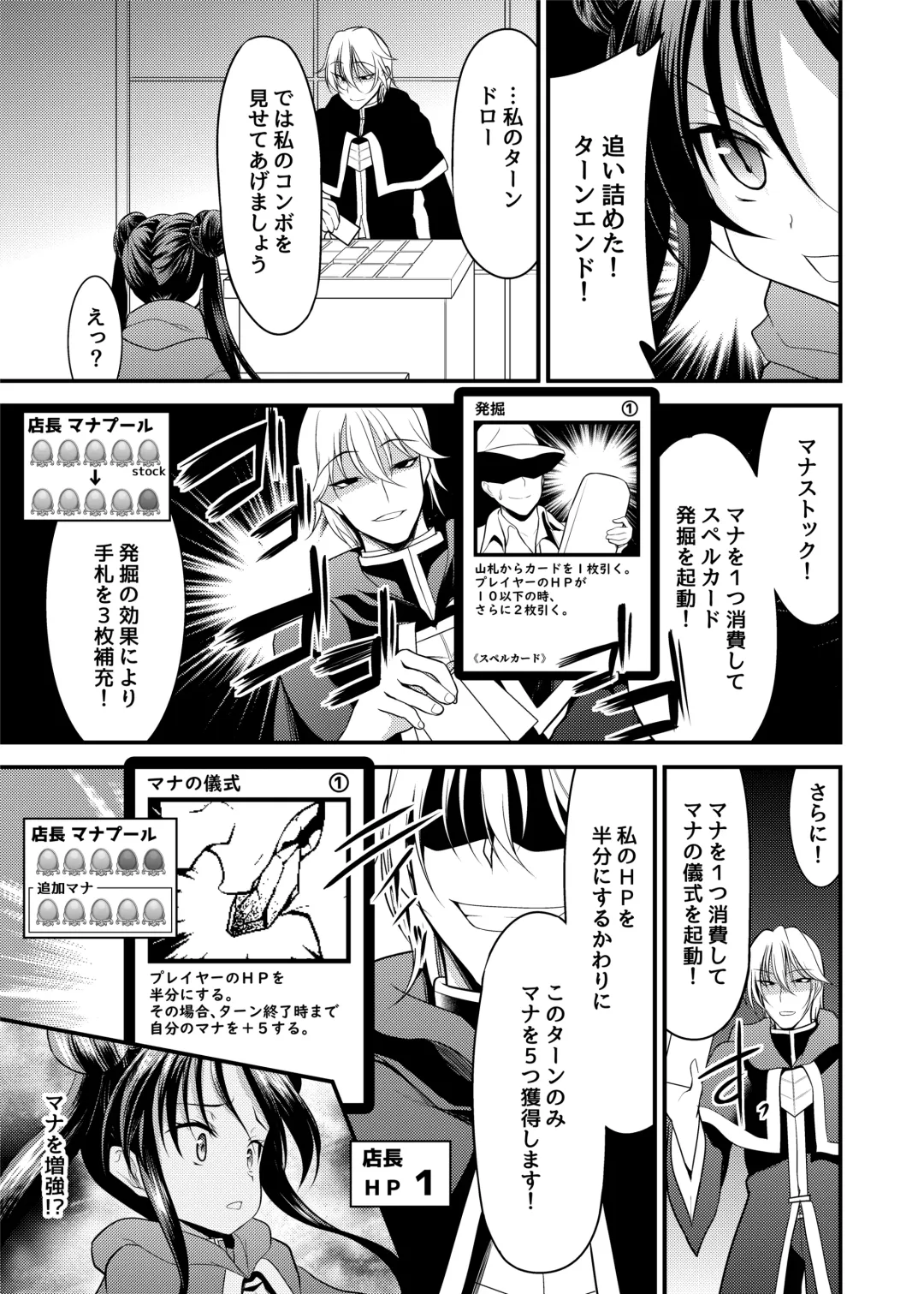 [Ippon] SPELL & SUMMONERS Card Battle o Shita dake nanoni, Doushite Ecchi na Me ni!? Fhentai - Page 16