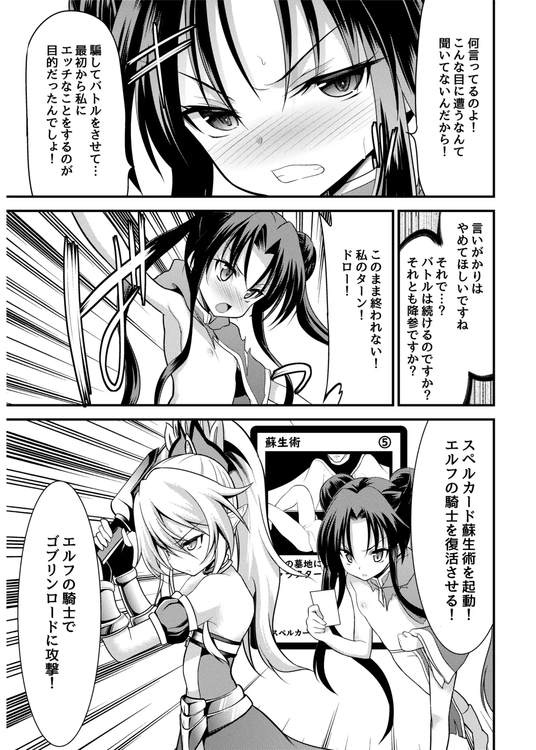 [Ippon] SPELL & SUMMONERS Card Battle o Shita dake nanoni, Doushite Ecchi na Me ni!? Fhentai - Page 23