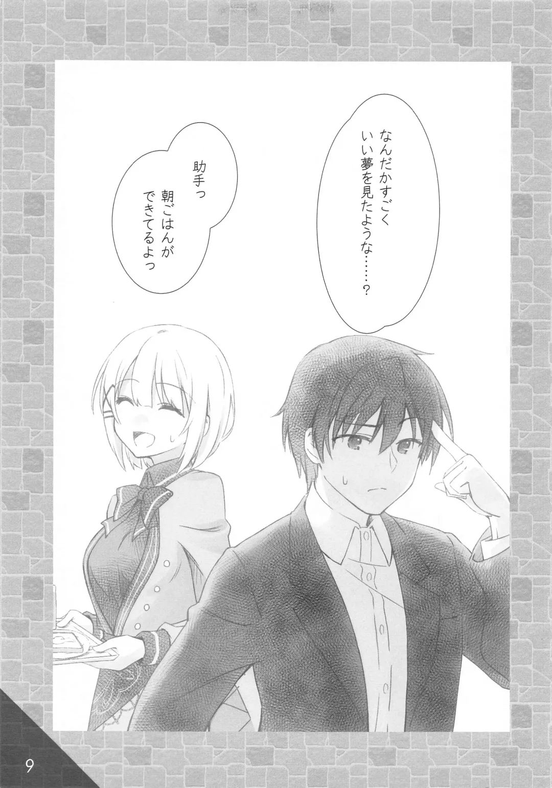 [Natsushi] TanMoshi Rakugaki-bon Fhentai - Page 8