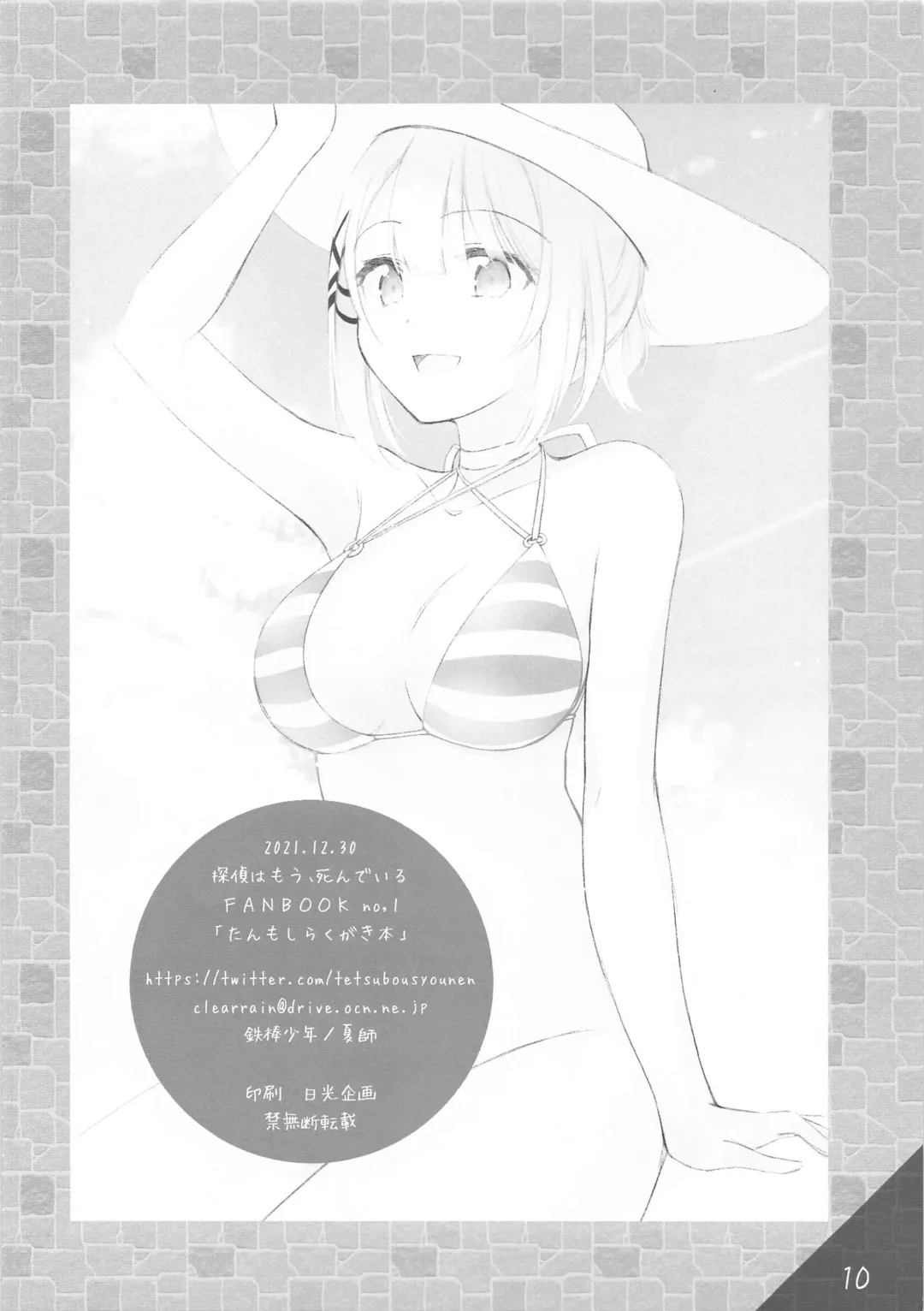 [Natsushi] TanMoshi Rakugaki-bon Fhentai - Page 9