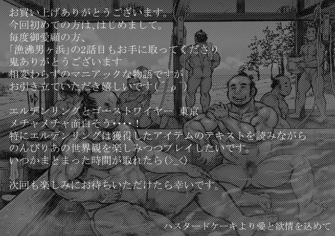 Isari Waku Otoko ga Hama Fhentai - Page 21