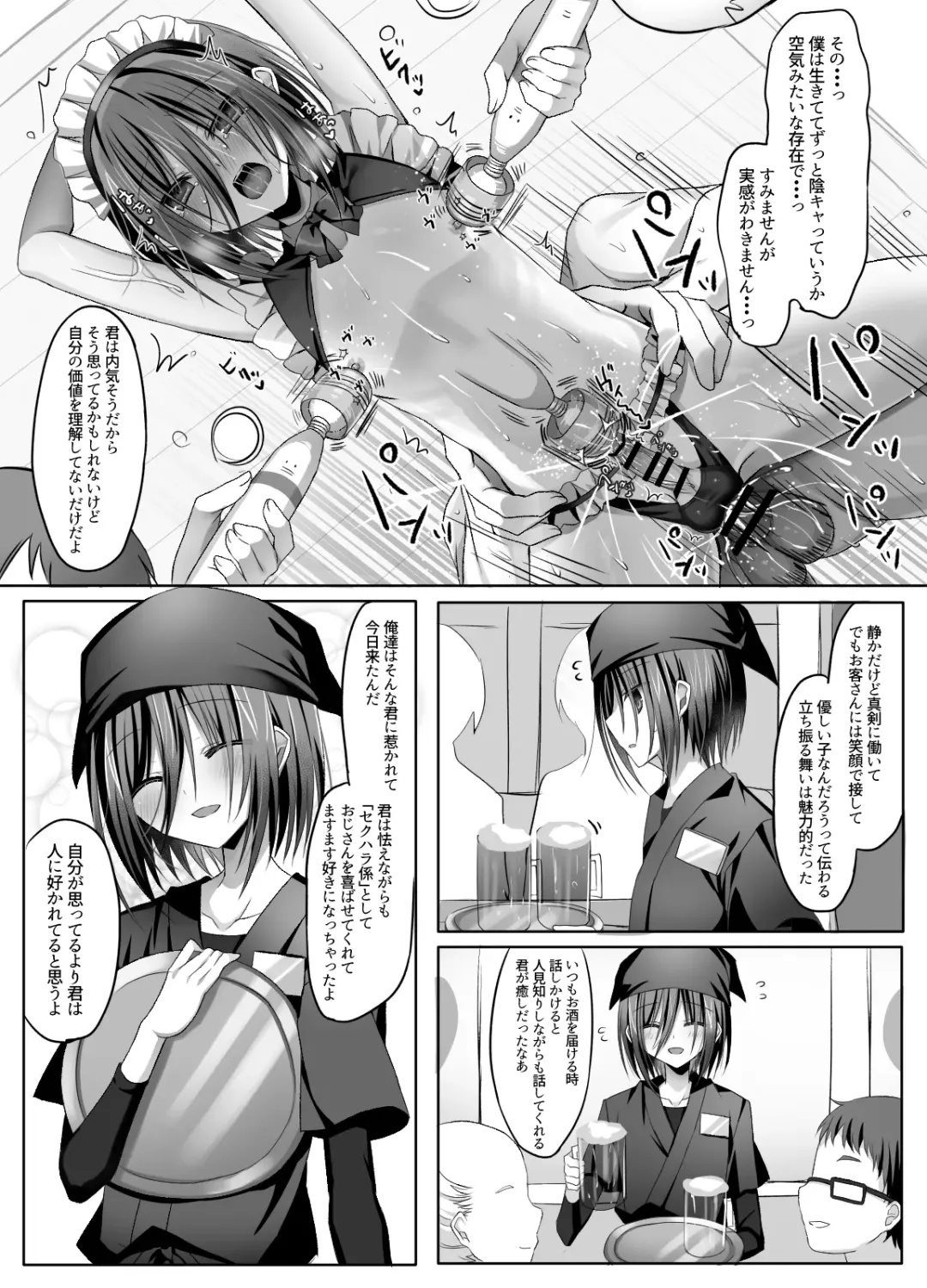 [Togapi] Izakaya Baito! Nonke Shounen Sekuhara OK-kei Fhentai - Page 27